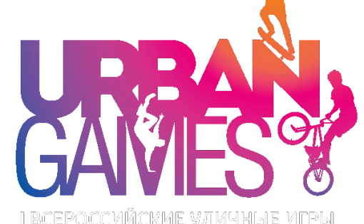 С 18 по 21 сентября пройдут I Всероссийские уличные игры