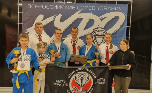 Команда Саратовской области – бронзовые призеры Всероссийских соревнований по КУДО